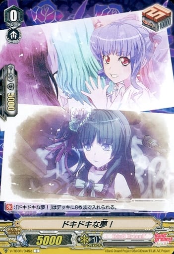 [C] V-TB01/049d ドキドキな夢！