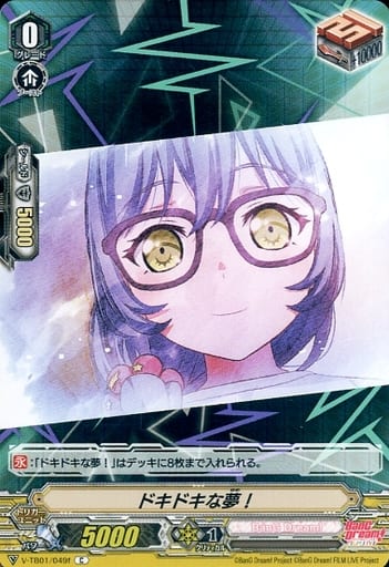 [C] V-TB01/049f ドキドキな夢！