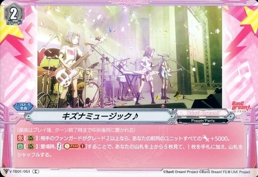 [C] V-TB01/051 キズナミュージック♪
