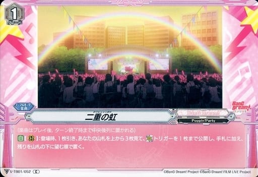 [C] V-TB01/052 二重の虹
