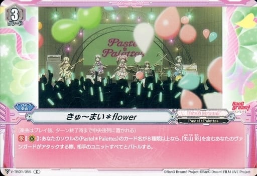 [C] V-TB01/055 きゅ?まい＊flower