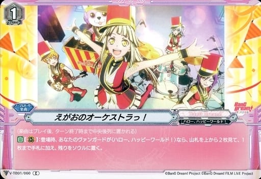 [C] V-TB01/060 えがおのオーケストラっ！