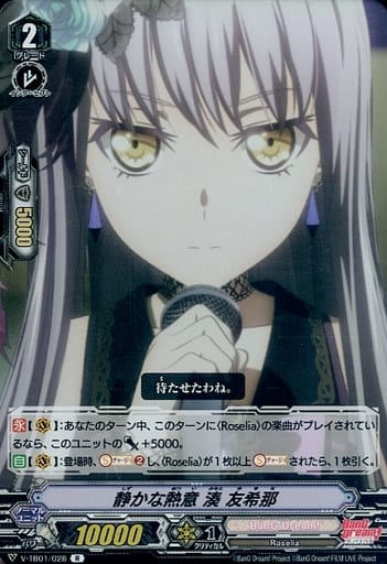 [R] V-TB01/028 静かな熱意湊友希那(RR仕様)