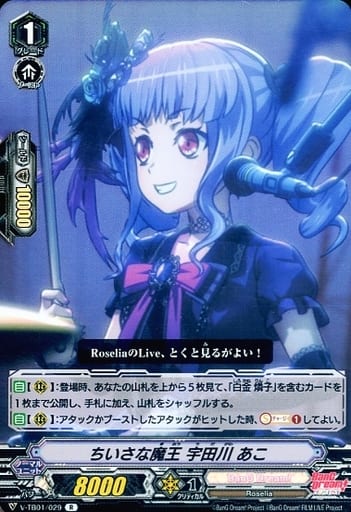 [R] V-TB01/029 ちいさな魔王宇田川あこ(RR仕様)