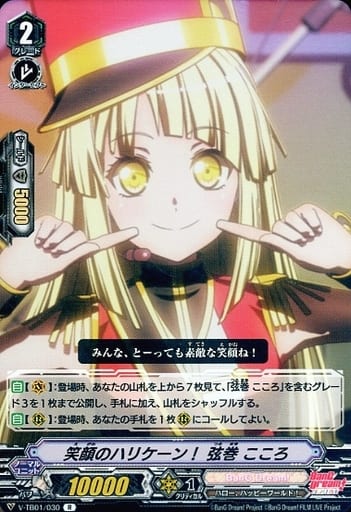 [R] V-TB01/030 笑顔のハリケーン！弦巻こころ(R...
