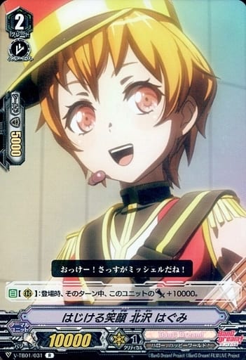 [R] V-TB01/031 はじける笑顔北沢はぐみ(RR仕様)