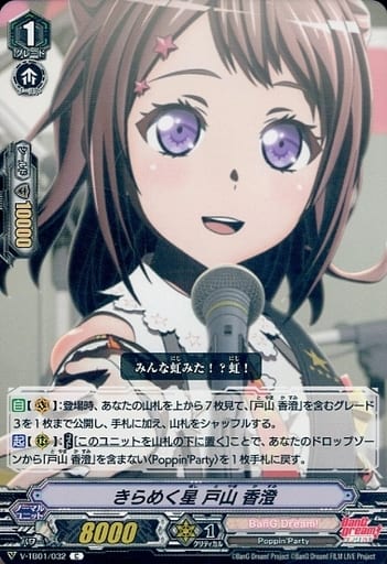 [C] V-TB01/032 きらめく星戸山香澄(RR仕様)