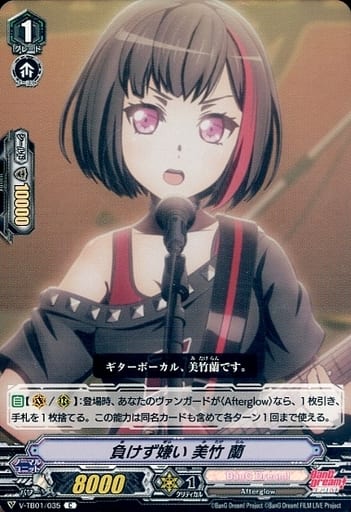 [C] V-TB01/035 負けず嫌い美竹蘭(RR仕様)