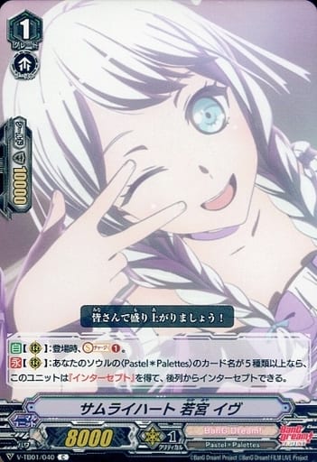 [C] V-TB01/040 サムライハート若宮イヴ(RR仕様)