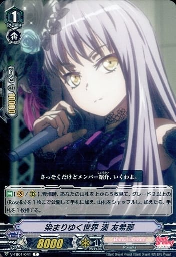 [C] V-TB01/041 染まりゆく世界湊友希那(RR仕様)