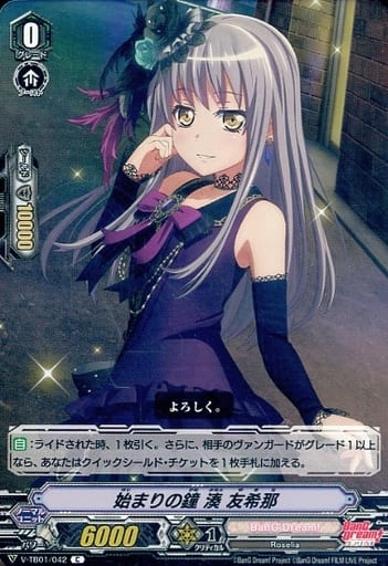 [C] V-TB01/042 始まりの鐘湊友希那(RR仕様)