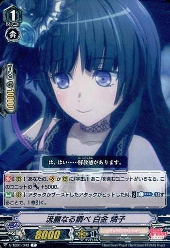 [C] V-TB01/043 流麗なる調べ白金燐子(RR仕様)