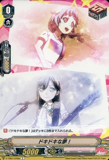[C] V-TB01/049a ドキドキな夢！(RR仕様)