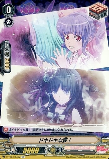 [C] V-TB01/049d ドキドキな夢！(RR仕様)