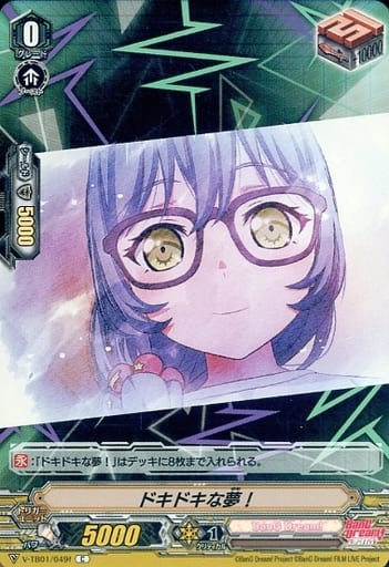 [C] V-TB01/049f ドキドキな夢！(RR仕様)