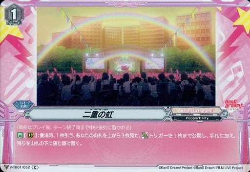 [C] V-TB01/052 二重の虹(RR仕様)