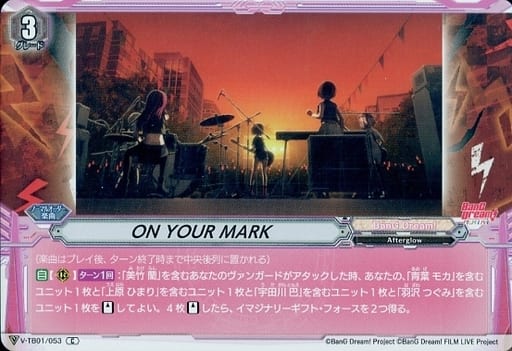 [C] V-TB01/053 ONYOURMARK(RR仕様)