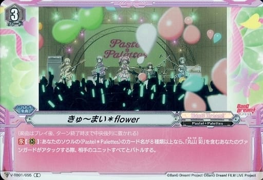 [C] V-TB01/055 きゅ?まい＊flower(RR仕様)