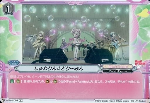 [C] V-TB01/056 しゅわりん☆どり?みん(RR仕様)