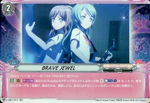 [C] V-TB01/057 BRAVEJEWEL(RR仕様)