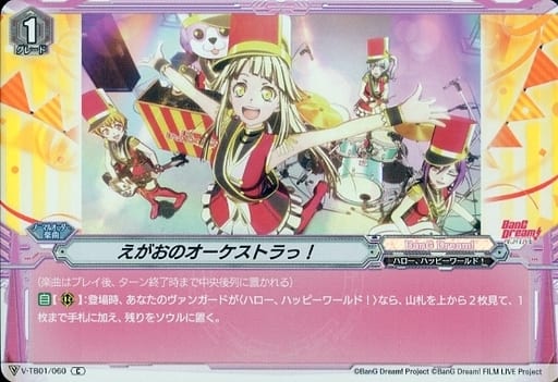 [C] V-TB01/060 えがおのオーケストラっ！(RR仕様)