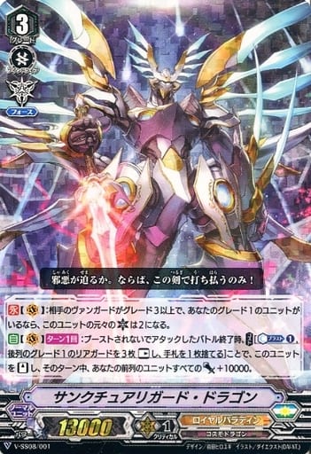 [SES] V-SS08/001 サンクチュアリガード・ドラゴン...