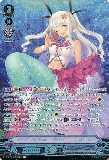 [ASR] V-EB15/ASR01 みんなが大好きルピナ(マーメイ...