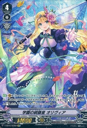 [OCR] V-EB15/OCR01 学園の綺羅星オリヴィア