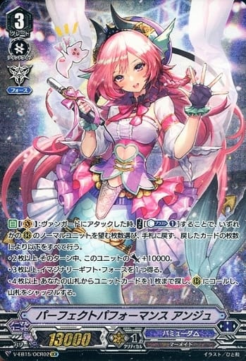 [OCR] V-EB15/OCR02 パーフェクトパフォーマンスアンジュ