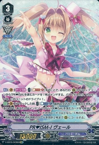 [OCR] V-EB15/OCR03 PRISM-Iヴェール