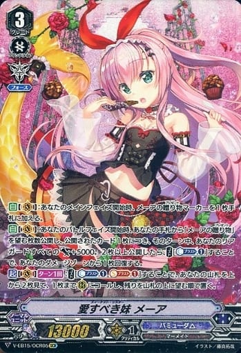 [OCR] V-EB15/OCR05 愛すべき妹メーア