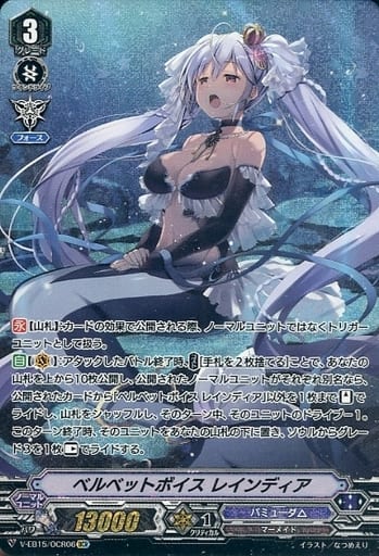 [OCR] V-EB15/OCR06 ベルベットボイスレインディア