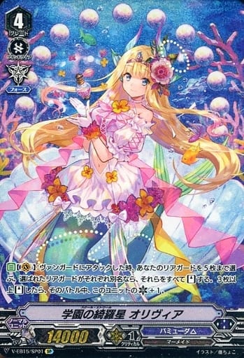 [SP] V-EB15/SP01 学園の綺羅星オリヴィア