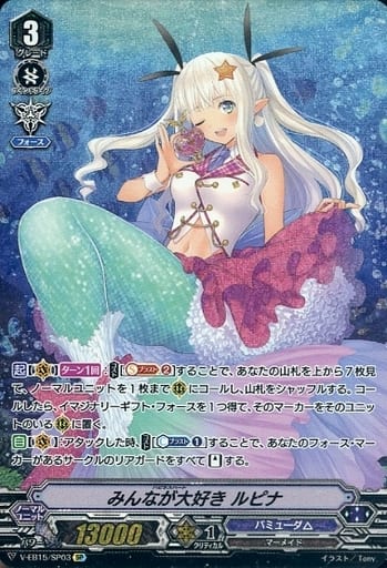 [SP] V-EB15/SP03 みんなが大好きルピナ