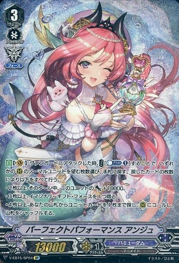 [SP] V-EB15/SP04 パーフェクトパフォーマンスアンジュ