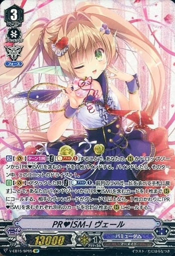 [SP] V-EB15/SP05 PRISM-Iヴェール