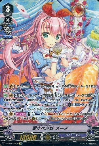 [SP] V-EB15/SP08 愛すべき妹メーア