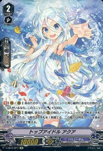 [SP] V-EB15/SP11 トップアイドルアクア