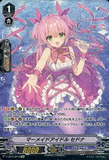 [SP] V-EB15/SP12 マーメイドアイドルセドナ