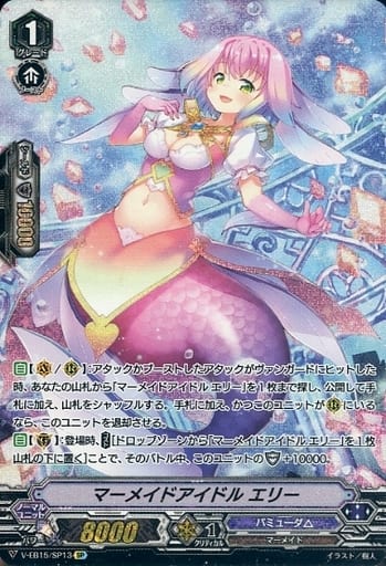 [SP] V-EB15/SP13 マーメイドアイドルエリー