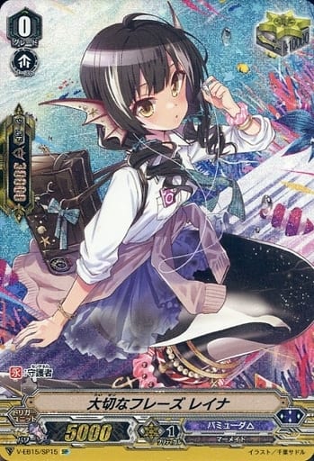 [SP] V-EB15/SP15 大切なフレーズレイナ