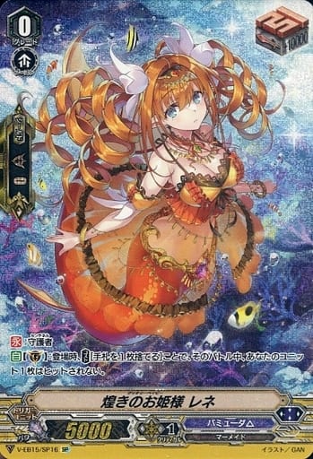 [SP] V-EB15/SP16 煌きのお姫様レネ
