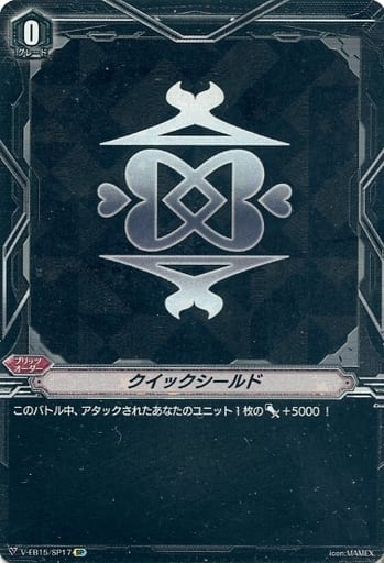 [SP] V-EB15/SP17 クイックシールド