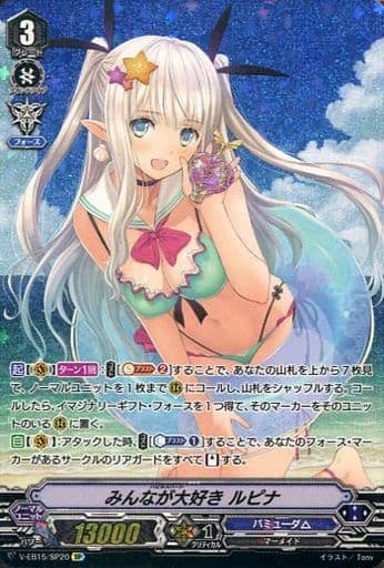 [SP] V-EB15/SP20 みんなが大好きルピナ