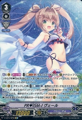 [SP] V-EB15/SP22 PRISM-Iヴェール