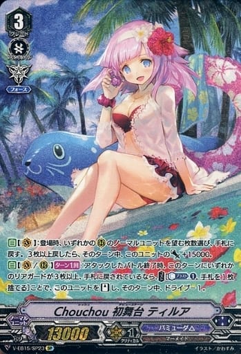 [SP] V-EB15/SP23 Chouchou初舞台ティルア