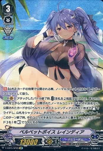 [SP] V-EB15/SP26 ベルベットボイスレインディア