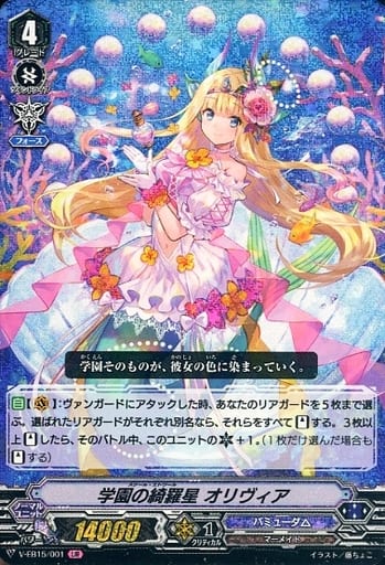 [LIR] V-EB15/001 学園の綺羅星オリヴィア