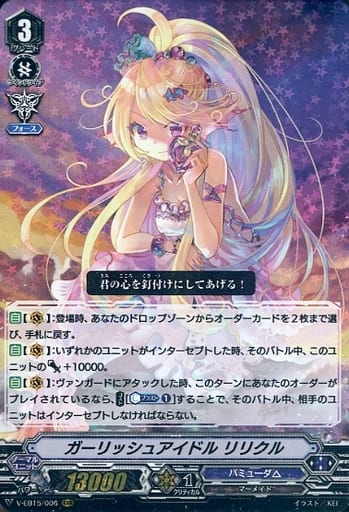 [RRR] V-EB15/006 ガーリッシュアイドルリリクル