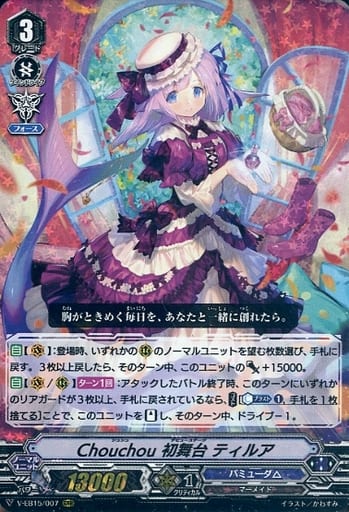[RRR] V-EB15/007 Chouchou初舞台ティルア